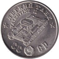 Легкий танк "Valentine II". Серия "Танки Второй мировой войны". Монетовидный жетон. (Белый металл). Легкий танк "Valentine II". Серия "Танки Второй мировой войны". Монетовидный жетон. (Белый металл).