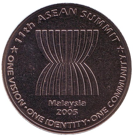 Монета 1 ринггит. 2005 год, Малайзия. XI саммит Ассоциация государств Юго-Восточной Азии. (АСЕАН).