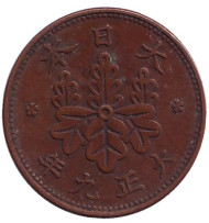 Монета 1 сен. 1920 год, Япония. Сакура. Монета 1 сен. 1920 год, Япония. Сакура.