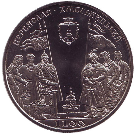 Монета 5 гривен. 2007 год, Украина. 1100 лет г. Переяслав-Хмельницький.