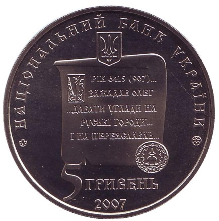 Монета 5 гривен. 2007 год, Украина. 1100 лет г. Переяслав-Хмельницький.