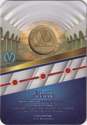 Памятный жетон в блистере, Санкт-Петербург, 2025 год. 50 лет станции метро "Лесная". Памятный жетон в блистере, Санкт-Петербург, 2025 год. 50 лет станции метро "Лесная".