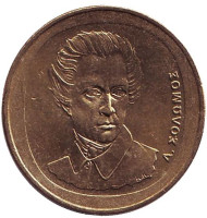 Монета 20 драхм, 1998 год, Греция. Дионисимос Соломос. Монета 20 драхм, 1998 год, Греция. Дионисимос Соломос.