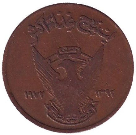 Монета 5 миллимов. 1972 год, Судан. Из обращения. ФАО. Продовольственная программа. Монета 5 миллимов. 1972 год, Судан. Из обращения. ФАО. Продовольственная программа.