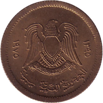 Монета 1 дирхам. 1975 год, Ливия.