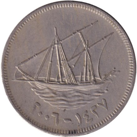 Монета 100 филсов. 2006 год, Кувейт. Парусник. Монета 100 филсов. 2006 год, Кувейт. Парусник.