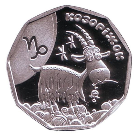 Монета 2 гривны. 2015 год, Украина. Козерожег. (Козерог). Детский гороскоп.