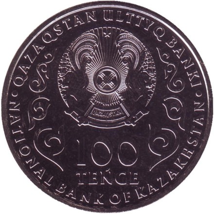 Монета 100 тенге. 2020 год, Казахстан. 25 лет Ассамблее народов Казахстана.