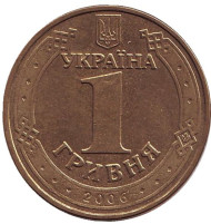 Монета 1 гривна 2006 год, Украина. (из обращения). Владимир Великий.