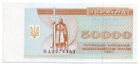 Банкнота (купон) 50000 карбованцев. 1994 год, Украина.