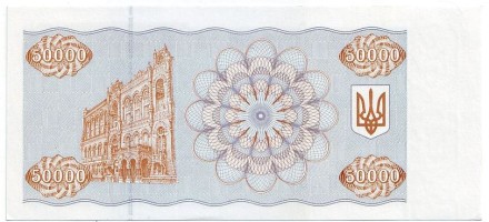 Банкнота (купон) 50000 карбованцев. 1994 год, Украина.