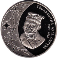 Монета 5 гривен. 2016 год, Украина. Геодезическая дуга Струве (к 200-летию начала осуществления астрономо-геодезических работ). Монета 5 гривен. 2016 год, Украина. Геодезическая дуга Струве (к 200-летию начала осуществления астрономо-геодезических работ).