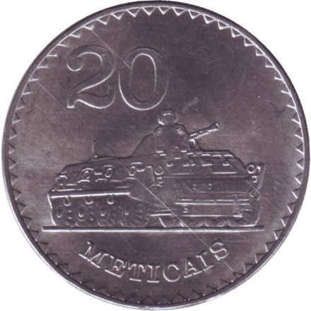 Монета 20 метикалов. 1986 год, Мозамбик. БТР.