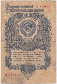 Банкнота 1 рубль. 1947 год, СССР. (16 лент). (Две прописные буквы). Банкнота 1 рубль. 1947 год, СССР. (16 лент). (Две прописные буквы).