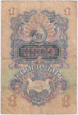 Банкнота 1 рубль. 1947 год, СССР. (16 лент). (Две прописные буквы).
