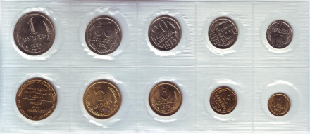 Банковский набор монет СССР 1973 года в запайке, СССР.