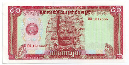 Банкнота 50 риелей. 1979 год, Камбоджа. Статуя Байон.