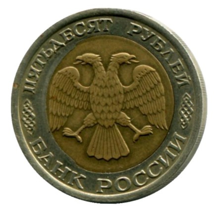 monetarus_russia_50rubley_1992_2.jpg monetarus_russia_50rubley_1992_2.jpg