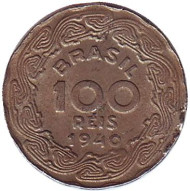 Монета 100 рейсов. 1940 год, Бразилия. Монета 100 рейсов. 1940 год, Бразилия.