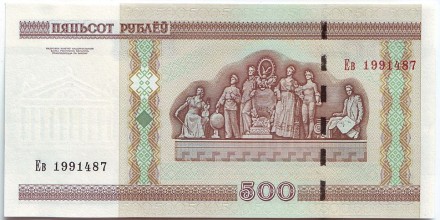 Банкнота 500 рублей. 2000 год, Беларусь. (Модификация 2011 года) Банкнота 500 рублей. 2000 год, Беларусь. (Модификация 2011 года)