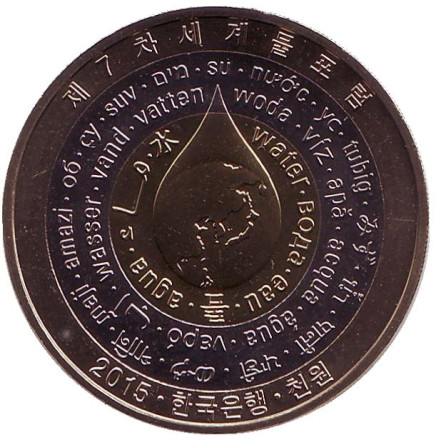 Монета 1000 вон. 2015 год, Южная Корея. 7-й Всемирный водный форум в Тэгу.