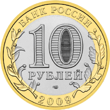 monetarus_10_рублей_Выборг_2009_2.gif monetarus_10_рублей_Выборг_2009_2.gif