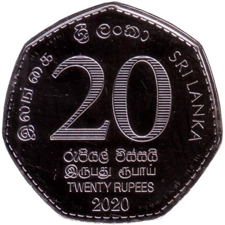 Монета 20 рупий. 2020 год, Шри-Ланка. 70 лет центральному банку Шри-Ланки.