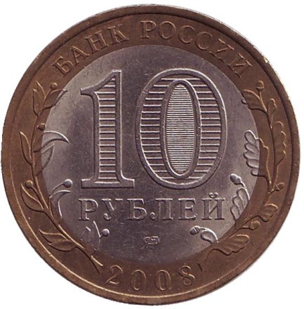 Монета 10 рублей. 2008 год, Россия. Серия "Российская Федерация". Кабардино-Балкарская Республика. СПМД.