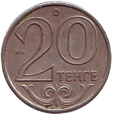 Монета 20 тенге, 2010 год, Казахстан. Из обращения.