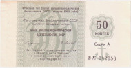 50 копеек. Отрезной чек Банка внешнеэкономической деятельности СССР (выпуск 1989 года). "Торгмортранс". 50 копеек. Отрезной чек Банка внешнеэкономической деятельности СССР (выпуск 1989 года). "Торгмортранс".