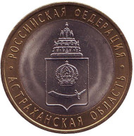 Монета 10 рублей. 2008 год, Россия. Серия "Российская Федерация". Астраханская область. СПМД. UNC. Монета 10 рублей. 2008 год, Россия. Серия "Российская Федерация". Астраханская область. СПМД. UNC.