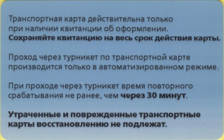 Памятная Транспортная карта СЗППК РЖД «Ласточке 7 лет». Санкт-Петербург, 2022 год. Выпуск 2. Памятная Транспортная карта СЗППК РЖД «Ласточке 7 лет». Санкт-Петербург, 2022 год. Выпуск 2.