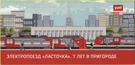 Памятная Транспортная карта СЗППК РЖД «Ласточке 7 лет». Санкт-Петербург, 2022 год. Выпуск 2. Памятная Транспортная карта СЗППК РЖД «Ласточке 7 лет». Санкт-Петербург, 2022 год. Выпуск 2.
