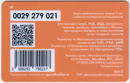 Электронная карта "Тройка". 2020 год. Россия, Москва. Серия "Новогодние рисунки". Тип 4.