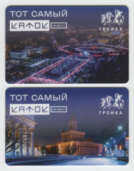 Комплект из 2-х электронных карт "Тройка". 2023 год. Россия, Москва. Тот самый каток на ВДНХ. Комплект из 2-х электронных карт "Тройка". 2023 год. Россия, Москва. Тот самый каток на ВДНХ.