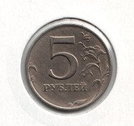 Монета 5 рублей. 1998 год (ММД), Россия. Брак. Поворот. Монета 5 рублей. 1998 год (ММД), Россия. Брак. Поворот.