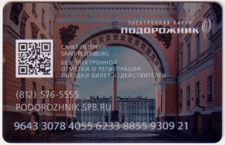 Электронная карта "Подорожник". 2023 год, Россия. Александровская колонна. 320 лет Санкт-Петербургу.