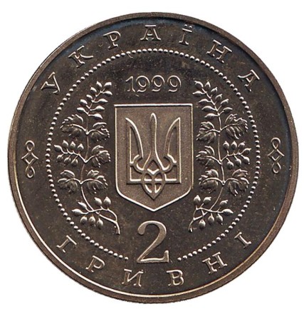 Монета 2 гривны. 1999 год, Украина. 100-летие Национальной горной академии Украины. Монета 2 гривны. 1999 год, Украина. 100-летие Национальной горной академии Украины.