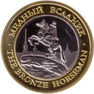 Медный всадник. Герб Санкт-Петербурга. Сувенирный жетон. Тип 2.