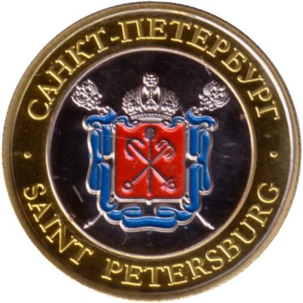 Медный всадник. Герб Санкт-Петербурга. Сувенирный жетон. Тип 2.