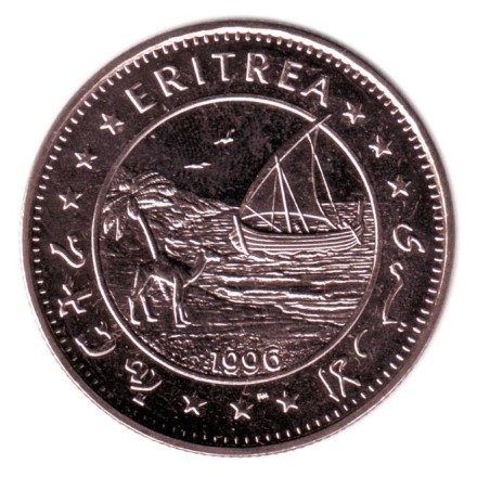 monetarus_Juravli_1dollar_Eritrea_1996_2.jpg