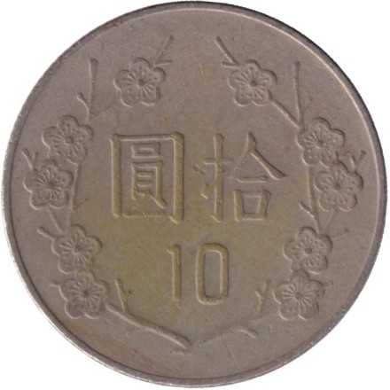 Монета 10 юаней. 1988 год, Тайвань. Чан Кайши. Монета 10 юаней. 1988 год, Тайвань. Чан Кайши.