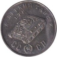 Легкий танк "LTP". Серия "Танки Второй мировой войны". Монетовидный жетон. (Белый металл). Легкий танк "LTP". Серия "Танки Второй мировой войны". Монетовидный жетон. (Белый металл).