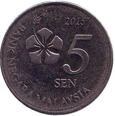 Монета 5 сен. 2015 год, Малайзия.