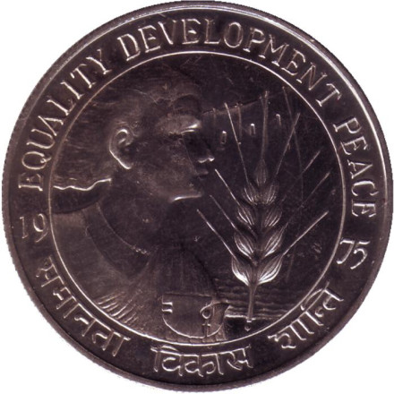 Монета 10 рупий. 1975 год, Индия. ("♦" - Мумбай) ФАО - Год женщин.