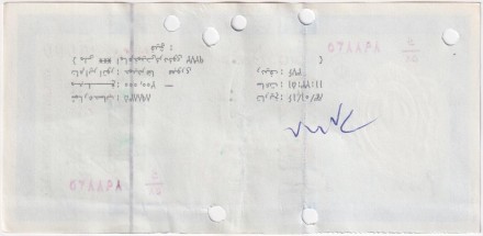 Банковский экстренный чек 200 000 риалов. 2003 год, Иран.