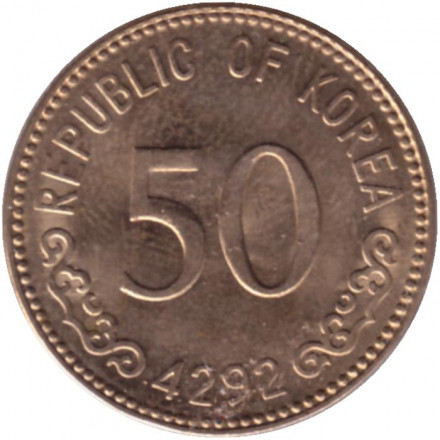 Монета 50 хван, 1959 год, Южная Корея. Корабль-черепаха (кобуксон).