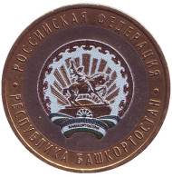 Монета 10 рублей, 2007 год, Россия. (Цветная) Республика Башкортостан, серия Российская Федерация. Монета 10 рублей, 2007 год, Россия. (Цветная) Республика Башкортостан, серия Российская Федерация.