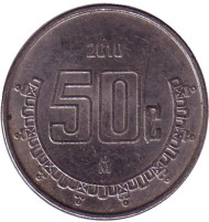 Монета 50 сентаво. 2010 год, Мексика.