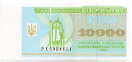 Банкнота (купон) 10000 карбованцев. 1995 год, Украина. Банкнота (купон) 10000 карбованцев. 1995 год, Украина.